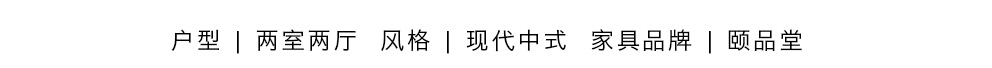 颐品堂-09_01.jpg